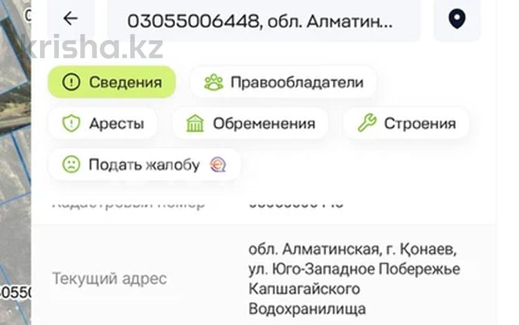 Жер телімі · 92.17 сотық, Юго-Западное Побережье — За базой отдыхо Freedom, бағасы: 150 млн ₸ в Конаеве — фото 2