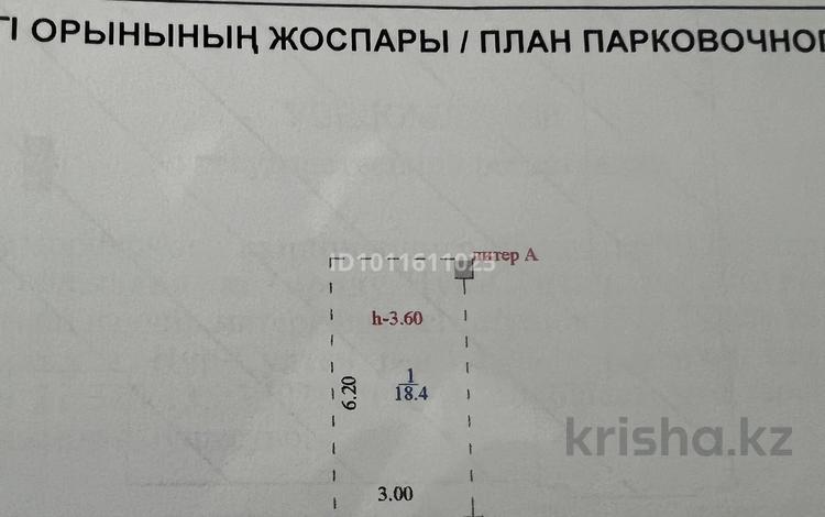 Паркинг · 18.4 м² · Бокейхана 42/1 — Бокейхана-Кекилбаева за ~ 4.1 млн ₸ в Астане, Есильский р-н — фото 2