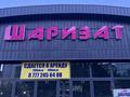 Свободное назначение · 450 м² за ~ 3.2 млн ₸ в 