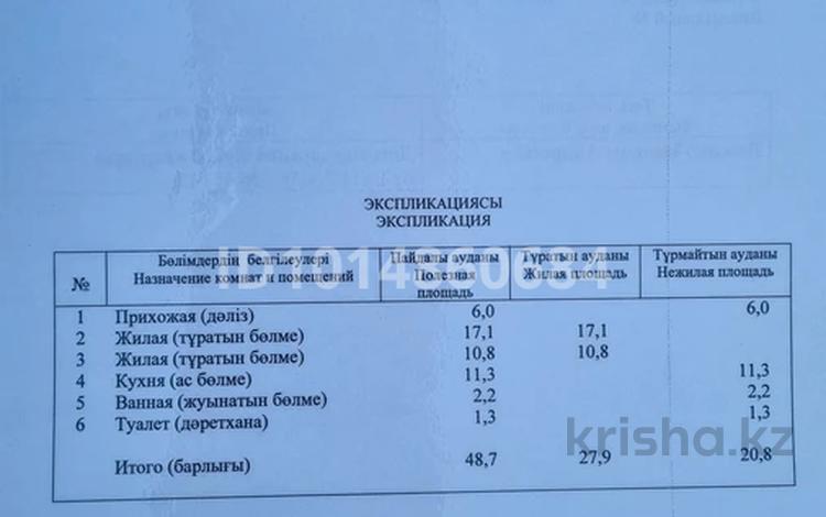 2-комнатная квартира · 48 м² · 2/5 этаж, Сатпаева 25 за 13.9 млн ₸ в Петропавловске — фото 2
