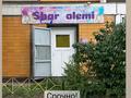 Готовый бизнес · 30 м² за 1 млн ₸ в Аксае