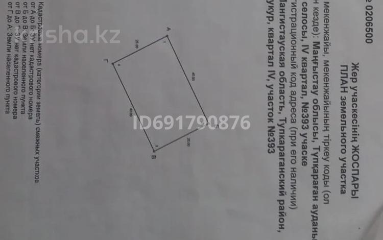 Жер телімі 15 сотық, Квартал 4, участок 393 393, бағасы: 5 млн 〒 в  — фото 2