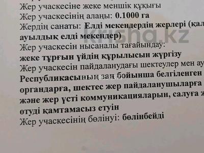 Участок · 10 соток, 4 мкр участок 82 — Комфортная школа за 6 млн ₸ в Акмоле