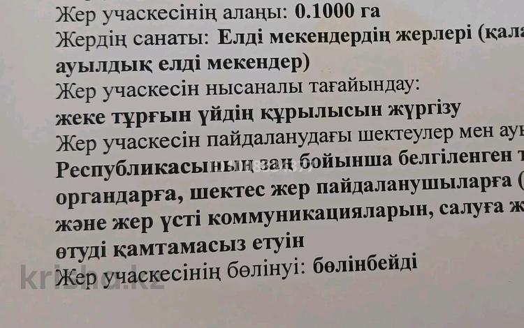 Жер телімі · 10 сотық, 4 мкр участок 82 — Комфортная школа, бағасы: 6 млн ₸ в Акмоле — фото 2