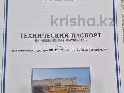 Гараж · 25 м² · 29а мкр — Нур плазаның арты, бағасы: 3.8 млн 〒 в Актау