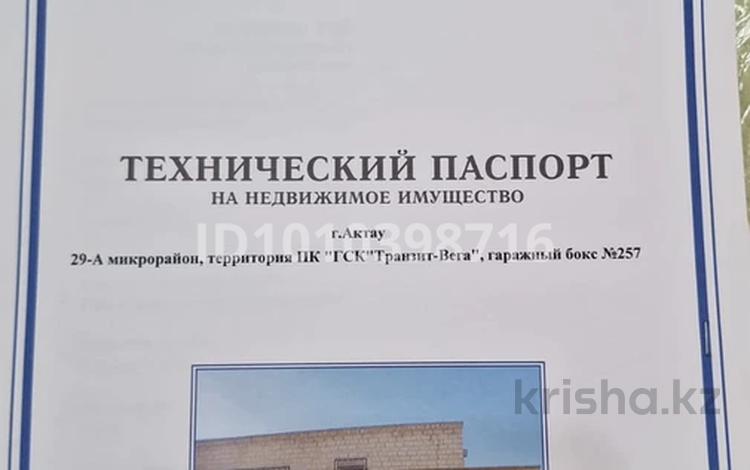 Гараж · 25 м² · 29а ш/а. — Нур плазаның арты, бағасы: 3.8 млн ₸ в Актау, 29а мкр — фото 2