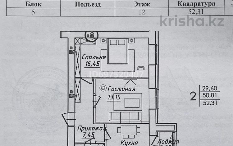 2-бөлмелі пәтер, 52 м², 12/12 қабат, Жумекен Нажимеденов 38, бағасы: 17.2 млн 〒 в Астане, Алматы р-н — фото 2