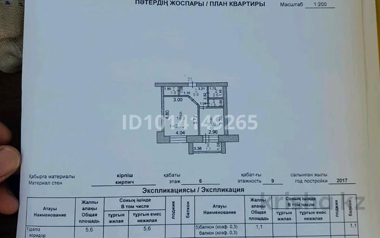 1-бөлмелі пәтер · 41 м² · 6/9 қабат, Аэропорт 1 шағын ауданы, Микрорайон Аэропорт 6, бағасы: 165 000 ₸ в Костанае, Микрорайон Аэропорт 1 — фото 4