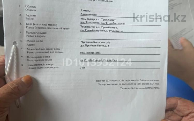 Отдельный дом · 3 комнаты · 150 м² · 300 сот., Чукибасова 509 за 150 000 ₸ в Туздыбастау (Калинино) — фото 2
