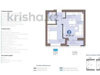 2-комнатная квартира · 45.24 м² · 9/12 этаж, Турар Рыскулов 24А за 31.5 млн ₸ в Астане, Есильский р-н