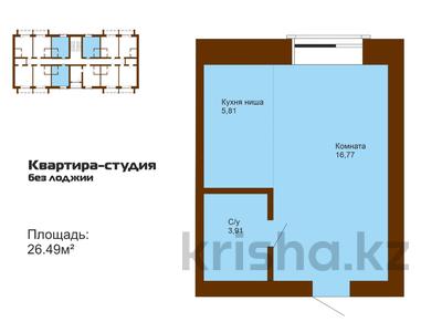 1-бөлмелі пәтер, 26.49 м², 6/6 қабат, Ташенова 129, бағасы: ~ 5.6 млн 〒 в Кокшетау