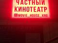 Частный премиум кинотеатр · 150 м², бағасы: 13 млн ₸ в Караганде, Казыбек би р-н — фото 13