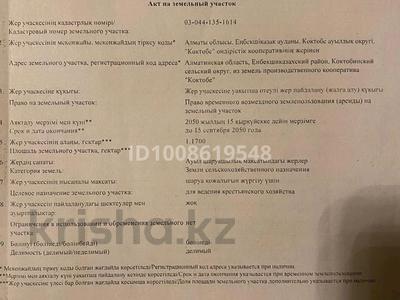 Жер телімі · 1.17 га, - — Возле с.алмалы, бағасы: 3.5 млн ₸ в Алмалы