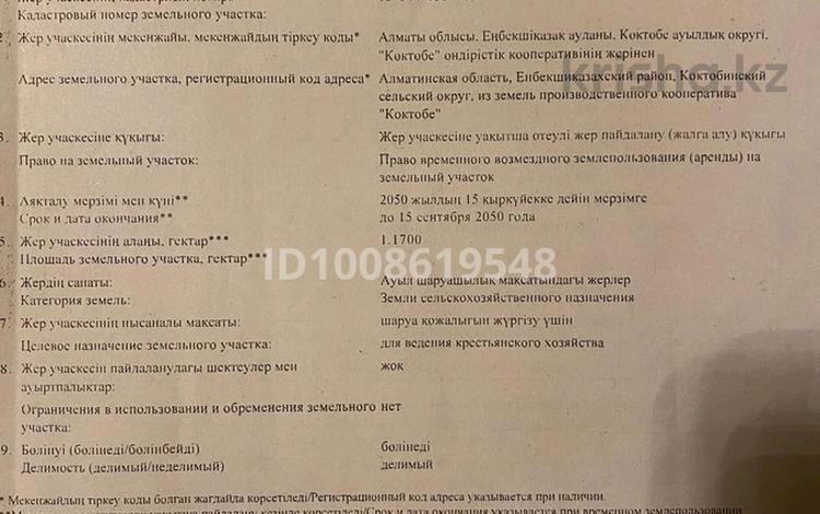 Жер телімі · 1.17 га, - — Возле с.алмалы, бағасы: 3.5 млн ₸ в Алмалы — фото 2