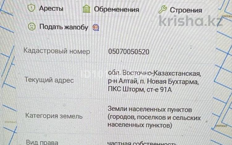 Участок · 6 соток, ПК садоводов-любителей «Шторм» за 2 млн ₸ в Новой бухтарме — фото 2