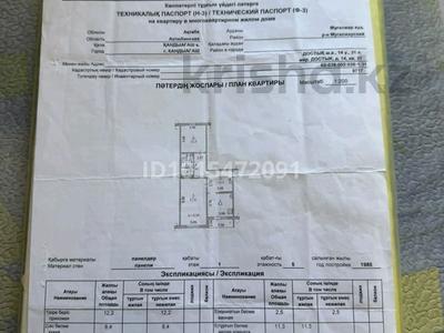 2-бөлмелі пәтер · 53.4 м² · 1/5 қабат, Дружба 14 — Акимат 3мектеп садик супермаркет Дина прокуратура, бағасы: 8 млн ₸ в Кандыагаш