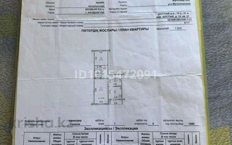 2-бөлмелі пәтер · 53.4 м² · 1/5 қабат, Дружба 14 — Акимат 3мектеп садик супермаркет Дина прокуратура, бағасы: 8 млн ₸ в Кандыагаш — фото 2