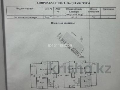 1-комнатная квартира · 41.55 м² · 7/9 этаж, Кульджинский тракт 153 — Бухтарминская за 23 млн ₸ в Алматы, Турксибский р-н