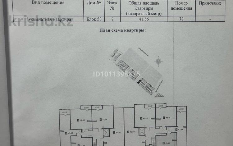 1-комнатная квартира · 41.55 м² · 7/9 этаж, Кульджинский тракт 153 — Бухтарминская за 23 млн ₸ в Алматы, Турксибский р-н — фото 2