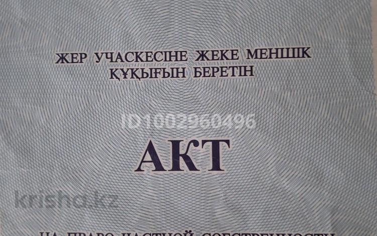 Участок · 10 соток, Гумелева 501 — Уалиева за 10 млн 〒 в Усть-Каменогорске — фото 2