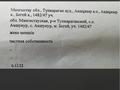 Участок · 10 соток, Акшукур.бегеи 1482/47 за 3.5 млн ₸