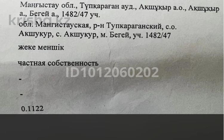 Участок · 10 соток, Акшукур.бегеи 1482/47 за 3.5 млн ₸ — фото 2