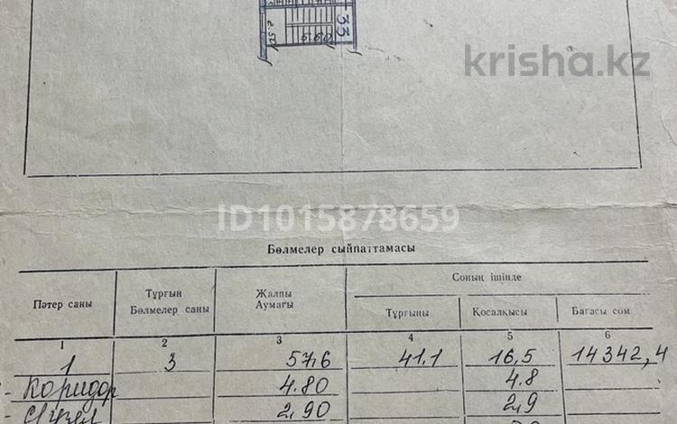 3-комнатная квартира · 57.6 м² · 4/5 этаж, мкр Карасу, жангельдина 24 А за 25 млн ₸ в Шымкенте, Аль-Фарабийский р-н — фото 2