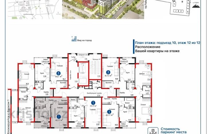 1-бөлмелі пәтер, 43 м², 12/12 қабат, Торекулова 91 блок 10 — 1 ОЧЕРЕДЬ!, бағасы: 30.5 млн 〒 в Алматы, Алмалинский р-н — фото 3