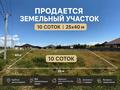 Жер телімі · 10 сотық, Жастар-2 41 — Алдабергенова, бағасы: 8.5 млн ₸ в Талдыкоргане