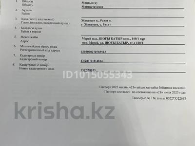 Участок · 10 соток, Шогы батыр 160/1 за 16.5 млн ₸ в Жанаозен