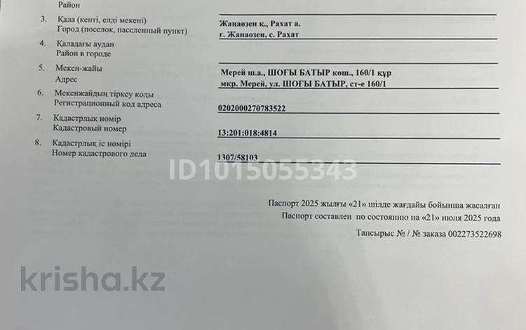 Участок · 10 соток, Шогы батыр 160/1 за 16.5 млн ₸ в Жанаозен — фото 2