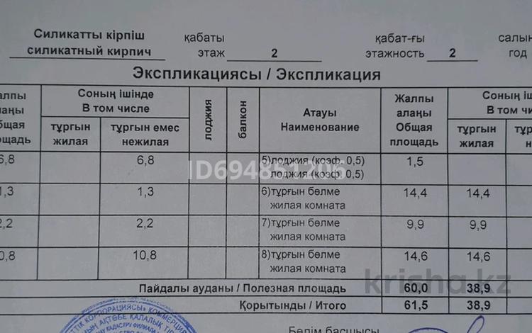 3-комнатная квартира · 61.5 м² · 2/2 этаж, тайманова за 11 млн ₸ в Актобе, жилой массив Жилянка — фото 2