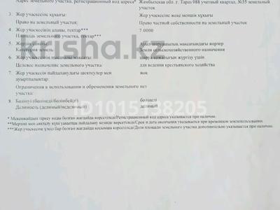 Участок · 7 га, мкр Арай-2 за 35 млн ₸ в Таразе