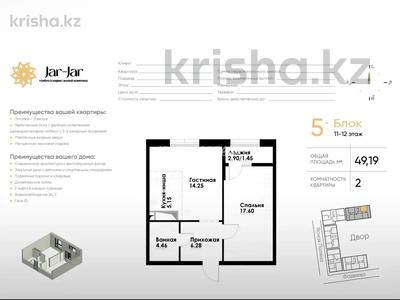 2-бөлмелі пәтер · 49.19 м² · 12/12 қабат, ул. Фадеева, 38г, бағасы: 28.5 млн ₸ в Алматы, Алатауский р-н