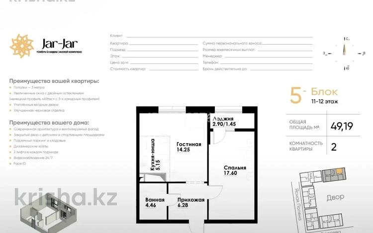 2-бөлмелі пәтер · 49.19 м² · 12/12 қабат, ул. Фадеева, 38г, бағасы: 28.5 млн ₸ в Алматы, Алатауский р-н — фото 2