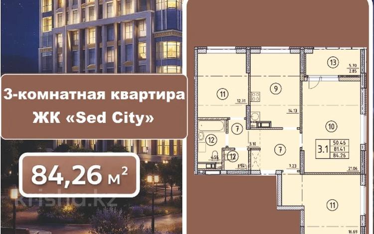 3-бөлмелі пәтер · 84.26 м² · 10/12 қабат, Исмаилова 46 — Парковая, бағасы: ~ 39.6 млн ₸ в Петропавловске — фото 2