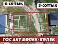 Жер телімі · 10 сотық, Қарасай — улица Ушконыр, бағасы: 16 млн ₸ в Алматинской обл., Карасай — фото 3