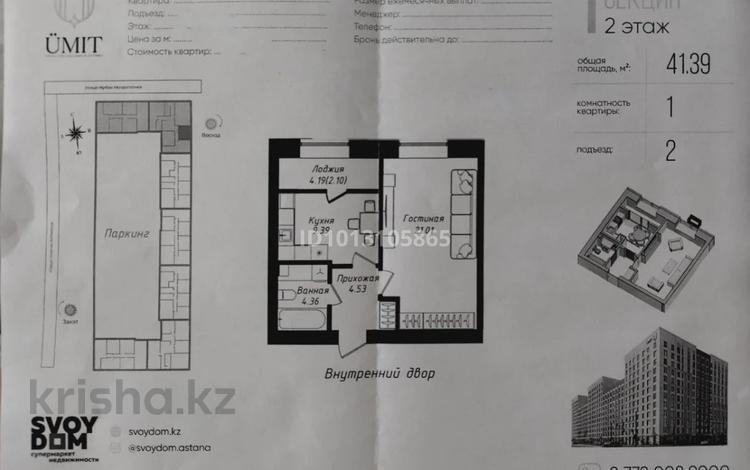 1-бөлмелі пәтер · 41.39 м² · 2/12 қабат, Жубан Молдагалиев 6г, бағасы: 26.5 млн ₸ в Астане — фото 6