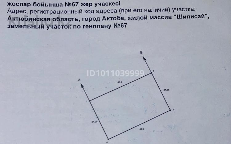 Жер телімі · 10 сотық, Актобе, бағасы: 1.2 млн ₸ — фото 2