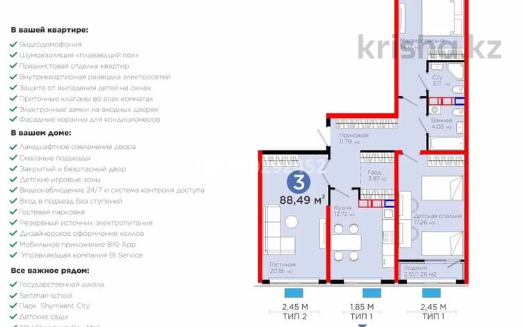 3-бөлмелі пәтер · 88.49 м² · 4/12 қабат, Квартал 189 2 — Туркия, бағасы: 45 млн ₸ в Шымкенте, Абайский р-н — фото 2