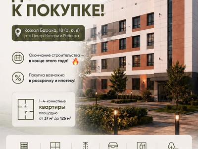 1-комнатная квартира · 50.76 м² · 3/5 этаж, Кокжал Барака 18 б за ~ 21.3 млн ₸ в Усть-Каменогорске