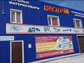 Магазины и бутики • 162 м² за 270 000 〒 в Усть-Каменогорске