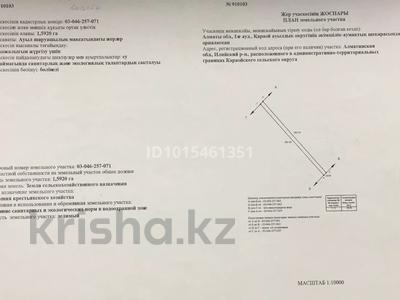 Жер телімі · 1.59 га, Қонаев, бағасы: 12 млн ₸ в Конаеве
