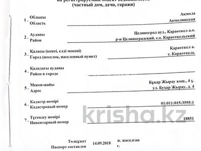 Отдельный дом • 6 комнат • 243.7 м² • 10 сот., Бұқаржырау 4 за 41 млн 〒 в Караоткеле