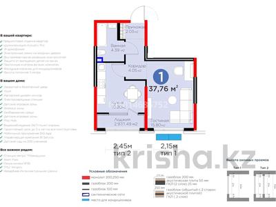 1-бөлмелі пәтер · 37.76 м² · 8/9 қабат, Ақжар ш/а., Белжайлау 47а, бағасы: 32 млн ₸ в Алматы, Наурызбайский р-н