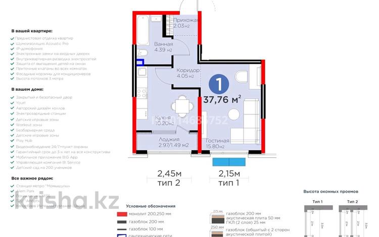 1-бөлмелі пәтер · 37.76 м² · 8/9 қабат, Ақжар ш/а., Белжайлау 47а, бағасы: 32 млн ₸ в Алматы, Наурызбайский р-н — фото 2
