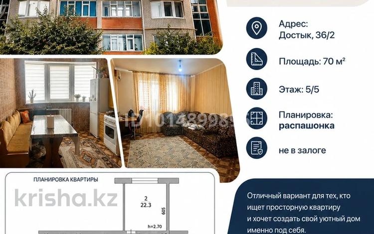 2-комнатная квартира · 70.4 м² · 5/5 этаж, Достык 36/2 за 23 млн ₸ в Хромтау — фото 14