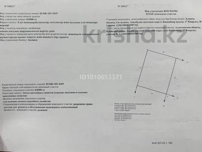 Участок · 5 соток, Село Коккайнар 17 квартал участок 2 — Илийский район Ашибулакский сельский округ за 4.2 млн ₸ в Алматы