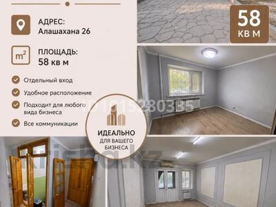 Свободное назначение, офисы, магазины и бутики, склады, общепит, салоны красоты, фитнес и спорт, медцентры и аптеки, образование, развлечения, конференц-залы, кабинеты и рабочие места, студии · 58 м² за 350 000 ₸ в Жезказгане