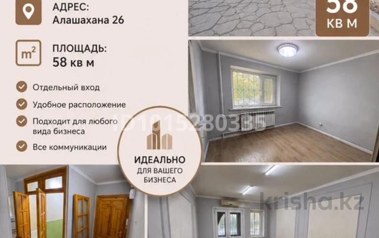 Свободное назначение, офисы, магазины и бутики, склады, общепит, салоны красоты, фитнес и спорт, медцентры и аптеки, образование, развлечения, конференц-залы, кабинеты и рабочие места, студии · 58 м² за 350 000 ₸ в Жезказгане — фото 2